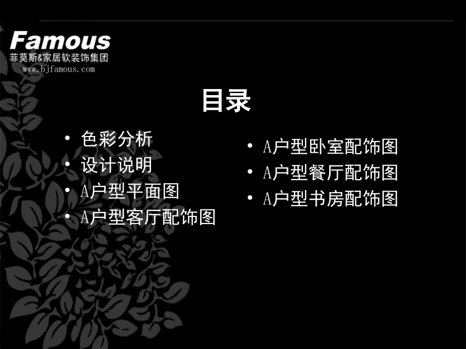 软装案例--欧式风格(课堂PPT).ppt_第2页