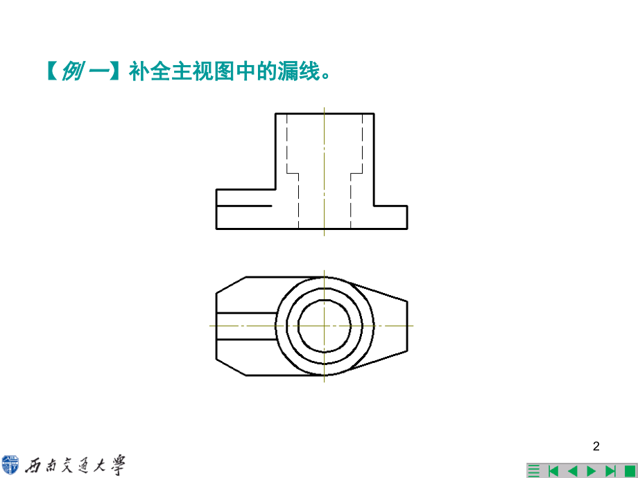 清华大学机械制图习题答案PPT课件.ppt_第2页