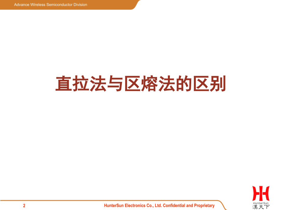 硅片的制造工艺演示幻灯片.ppt_第2页