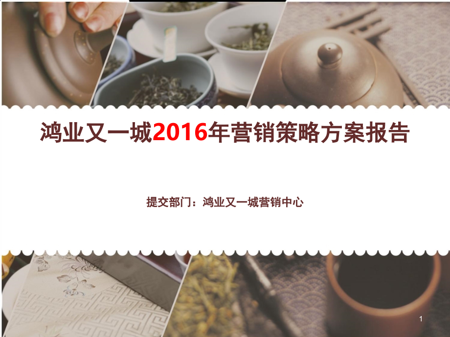 蒙城房地产市场报告.ppt_第1页