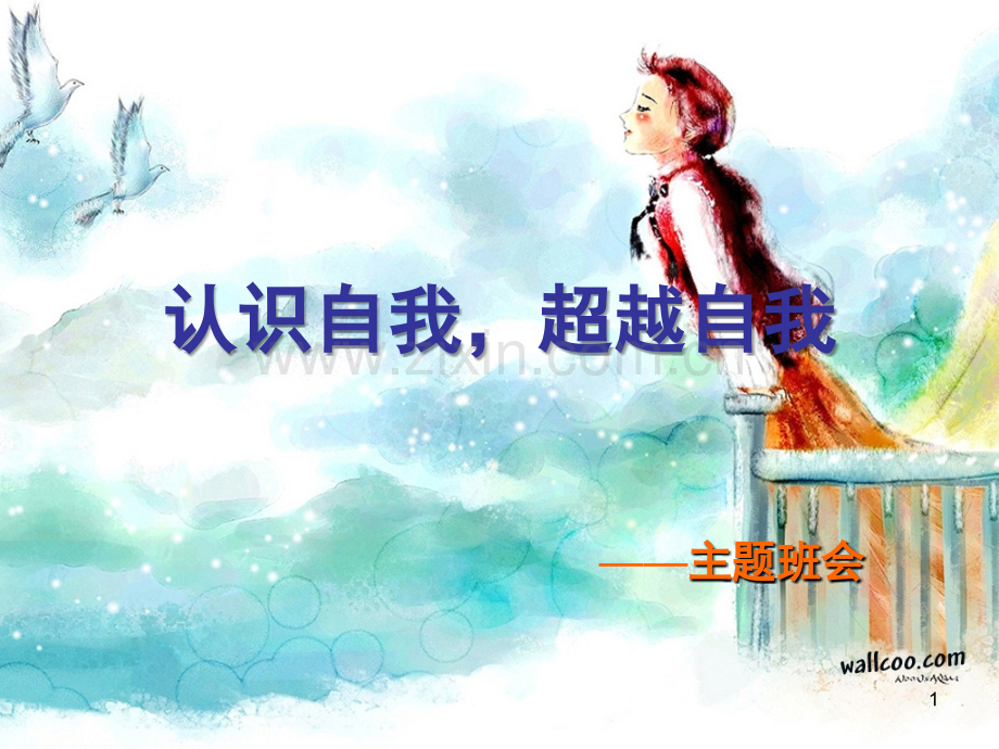 自我与目标定位.ppt_第1页