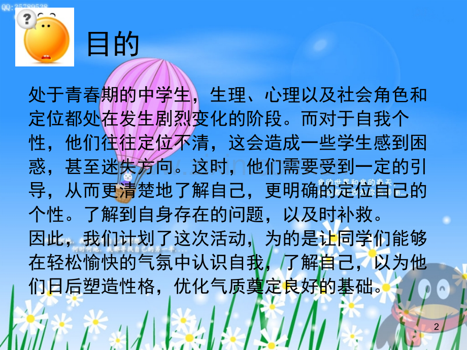 自我与目标定位.ppt_第2页