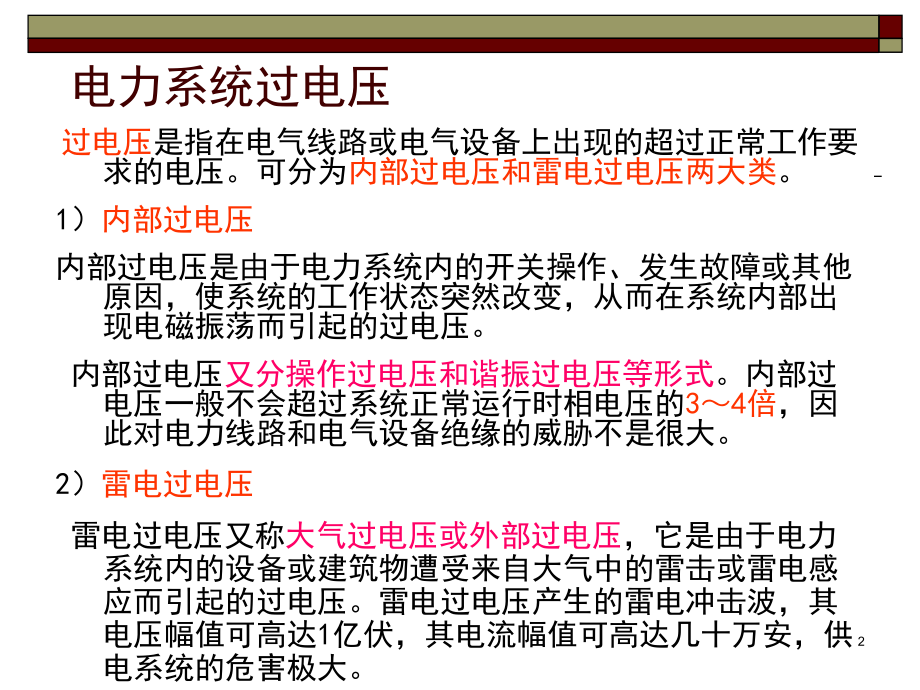 避雷器原理及运行维护演示幻灯片.ppt_第2页