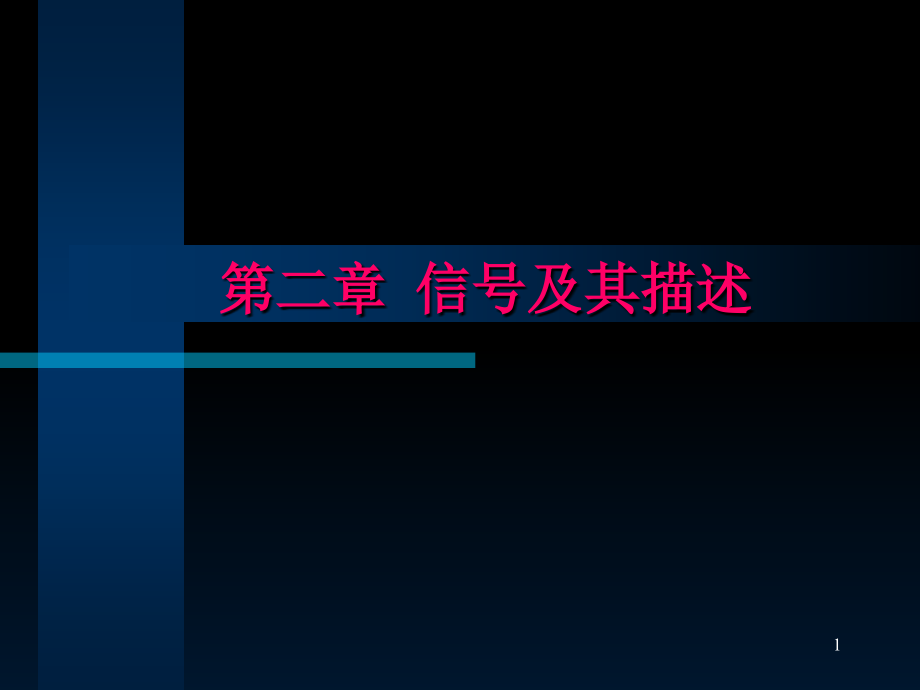 自功率谱密度函数互功率谱密度函数.ppt_第1页