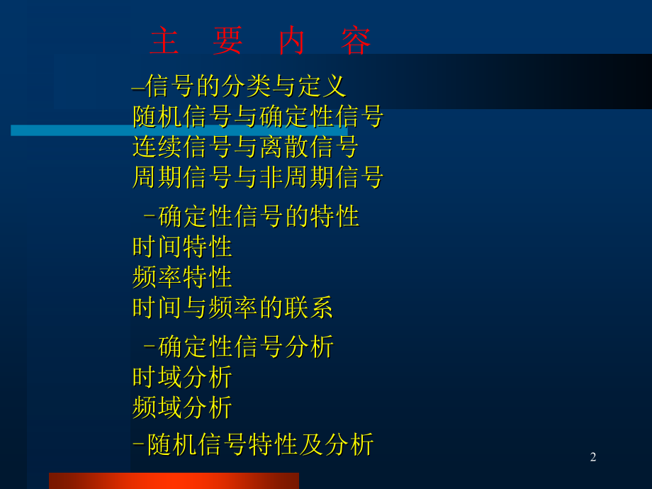 自功率谱密度函数互功率谱密度函数.ppt_第2页