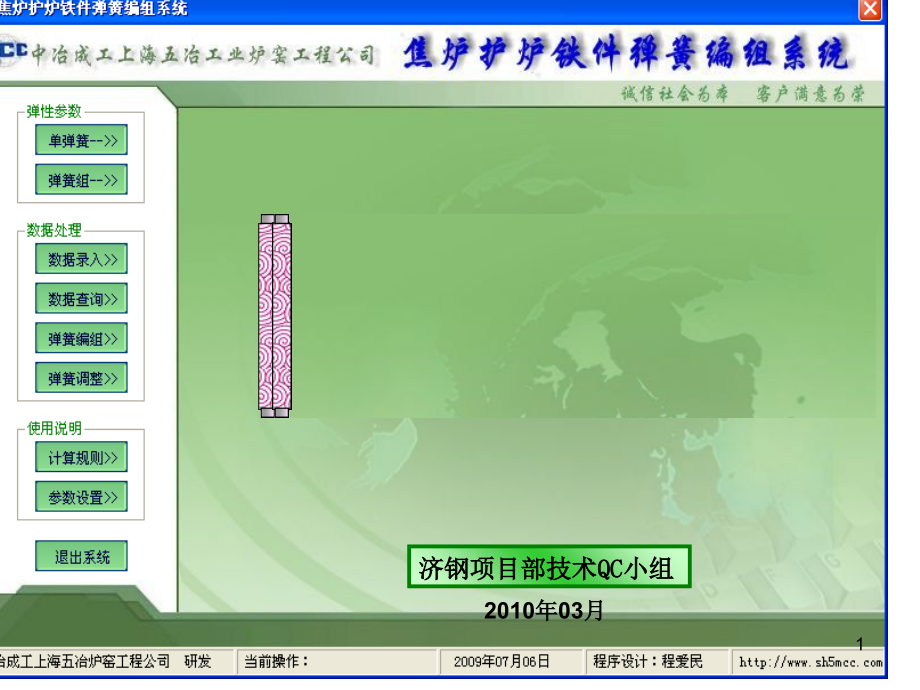 焦炉护炉铁件弹簧编组系统的研发.ppt_第1页