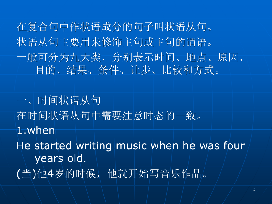 状语从句(课堂PPT).ppt_第2页