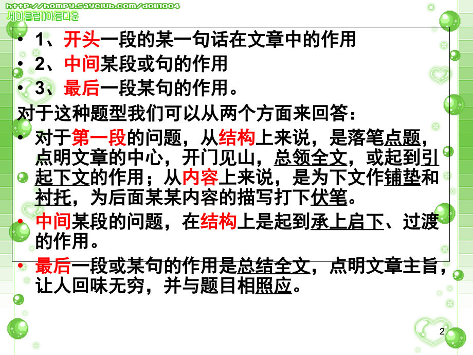 现代文阅读开头中间结尾(课堂PPT).ppt_第2页