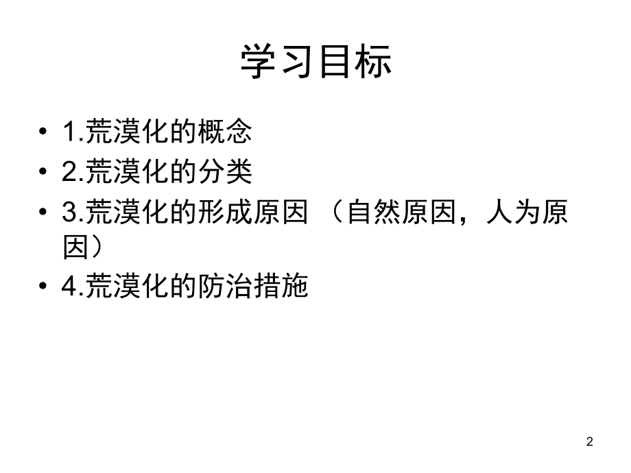 荒漠化的危害和治理(课堂PPT).ppt_第2页