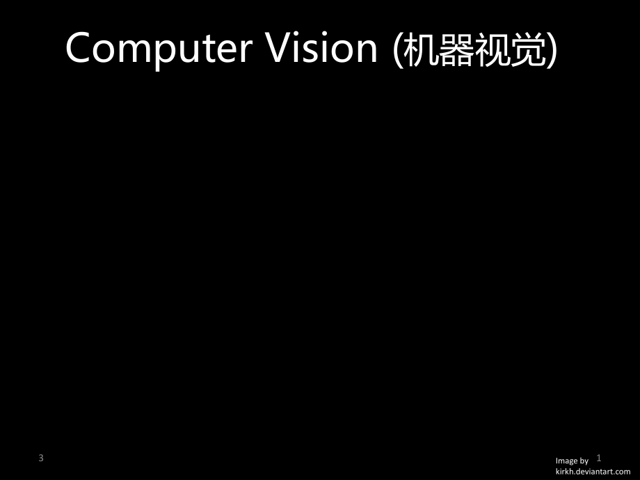机器视觉综述PPT.ppt_第1页