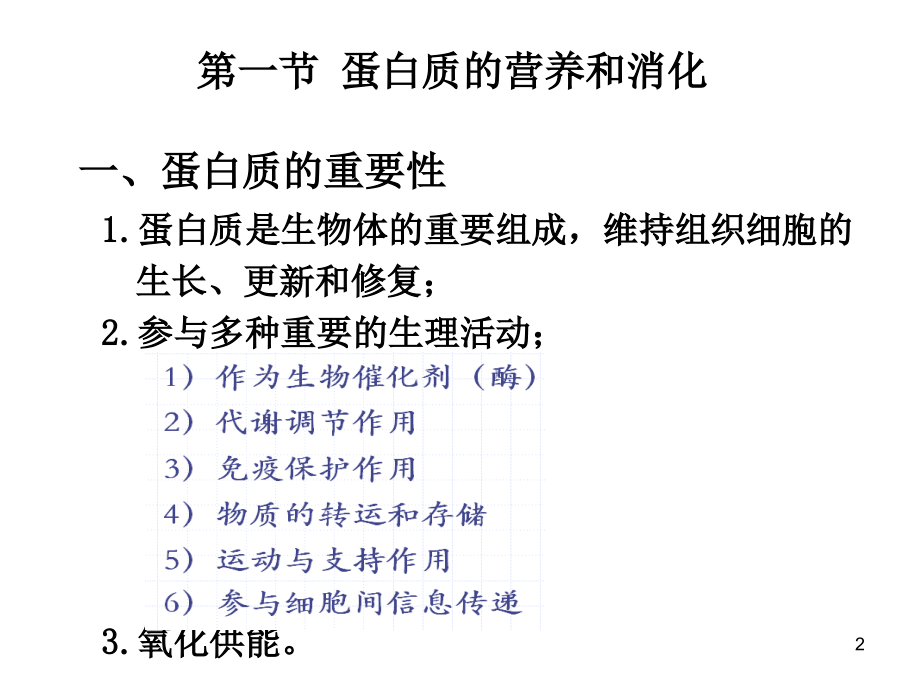 蛋白质代谢演示课件.ppt_第2页
