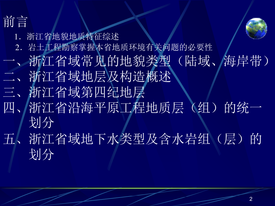 浙江地貌地质特征演示文稿.ppt_第2页
