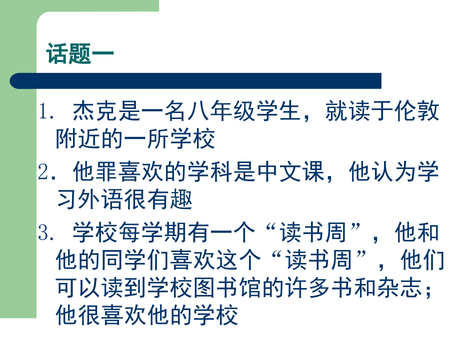 江苏省初中英语听力口语自动化考试话题简述(课堂PPT).ppt_第2页