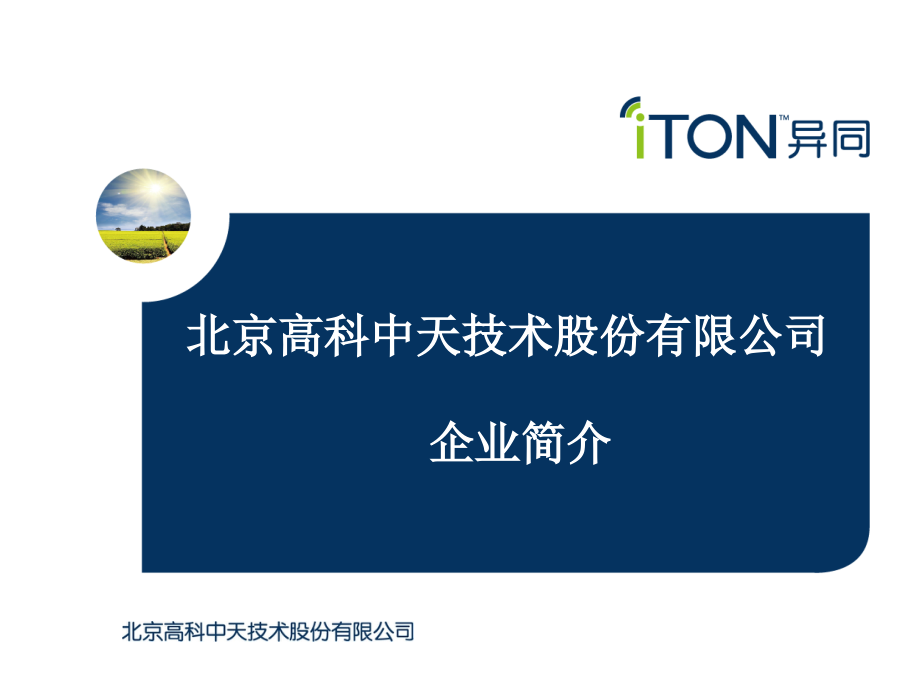 经典公司简介-PPT.ppt_第1页