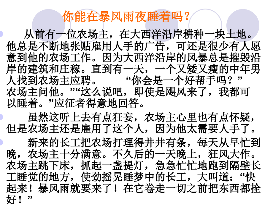 班会期末考试-PPT学习课件.ppt_第2页