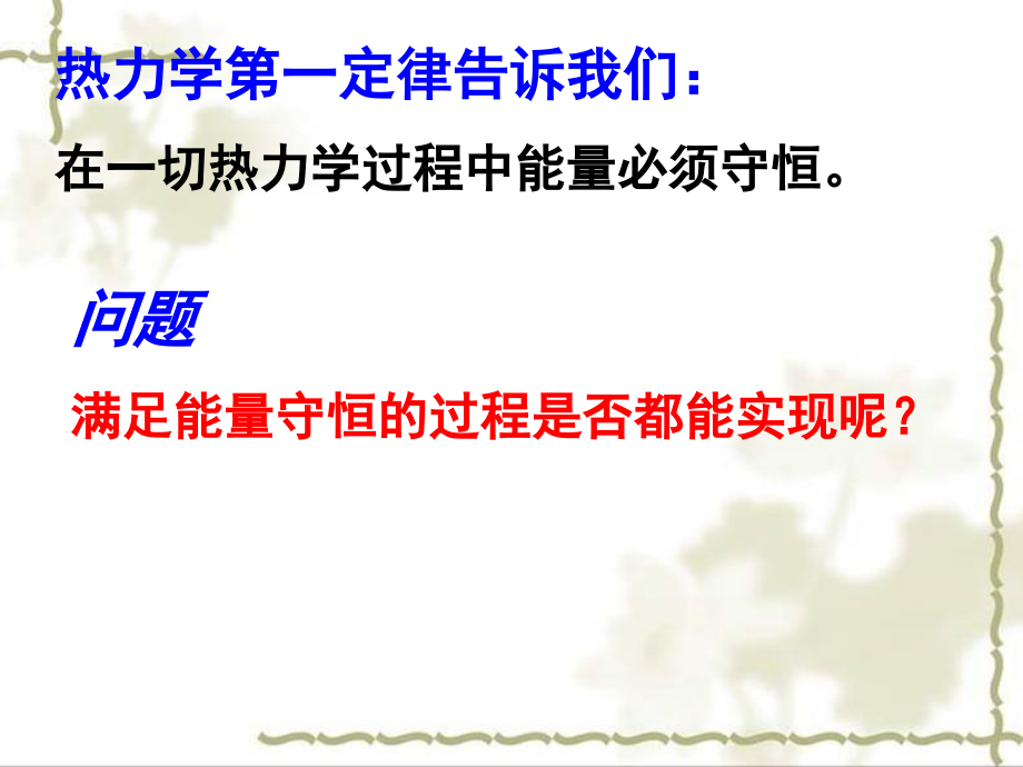 热力学第二定律(课堂PPT).ppt_第2页