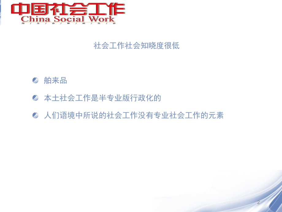 社会工作宣传.ppt_第2页