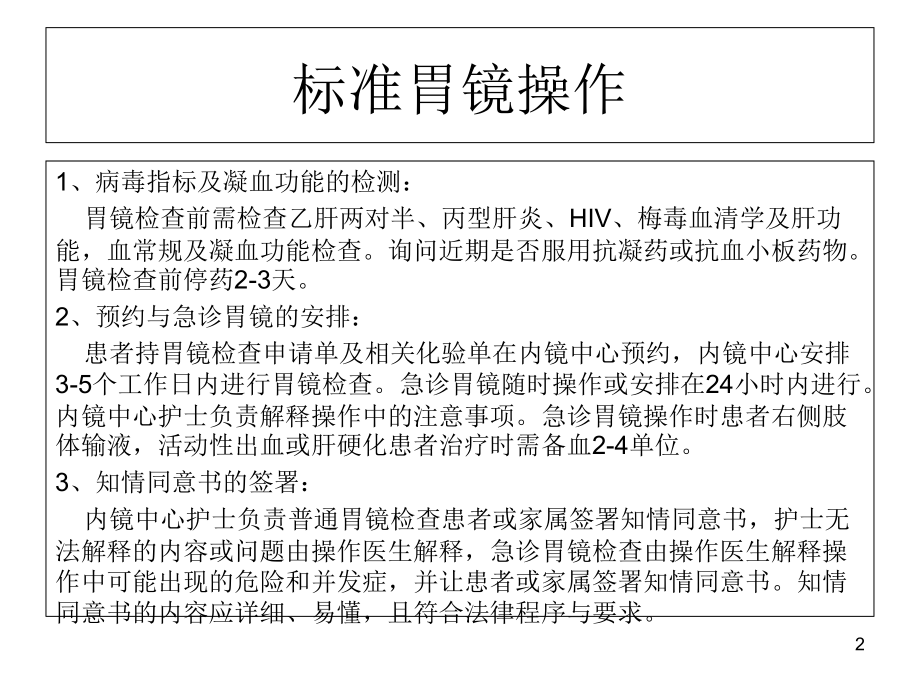 标准胃镜操作及报告课件.ppt_第2页