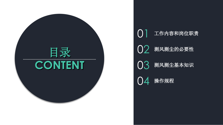 测尘测风工.ppt_第2页