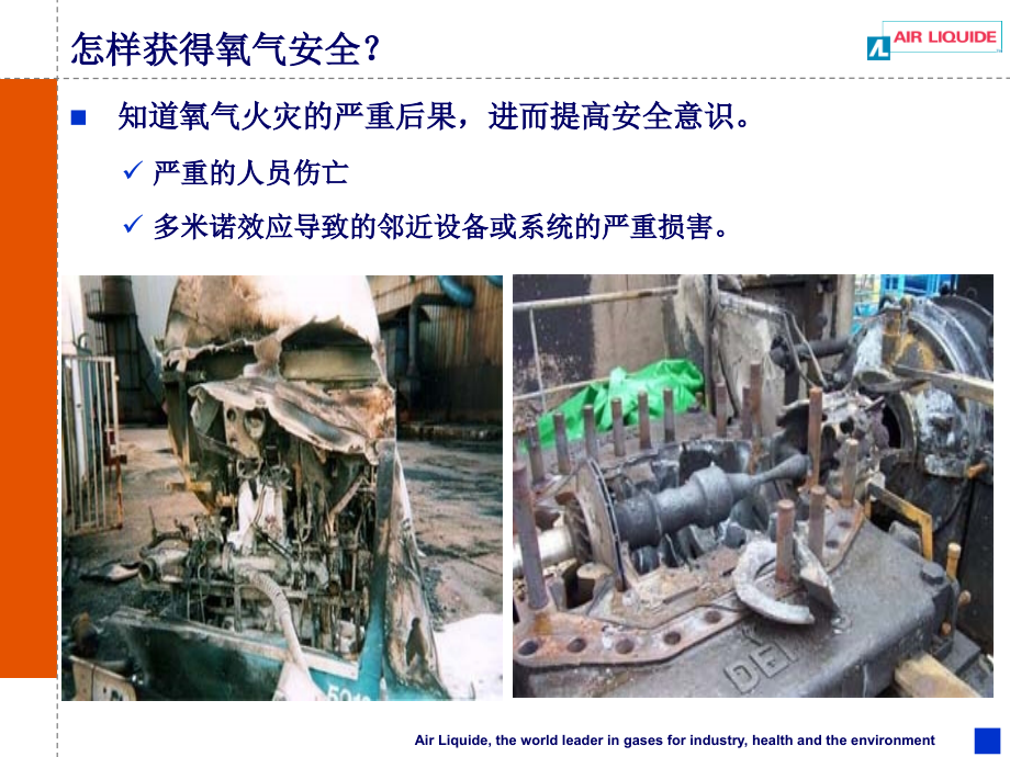 氧气管线的安全操作.ppt_第2页