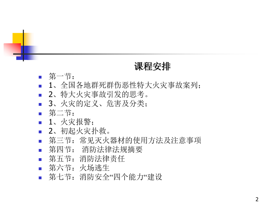 消防安全培训课件.ppt_第2页