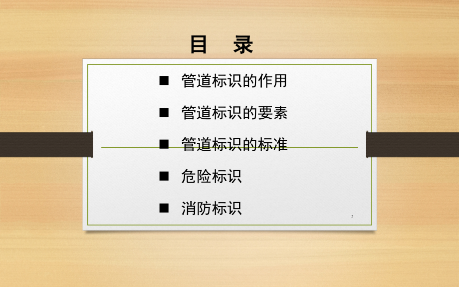管道颜色及标识管理-文档资料.ppt_第2页