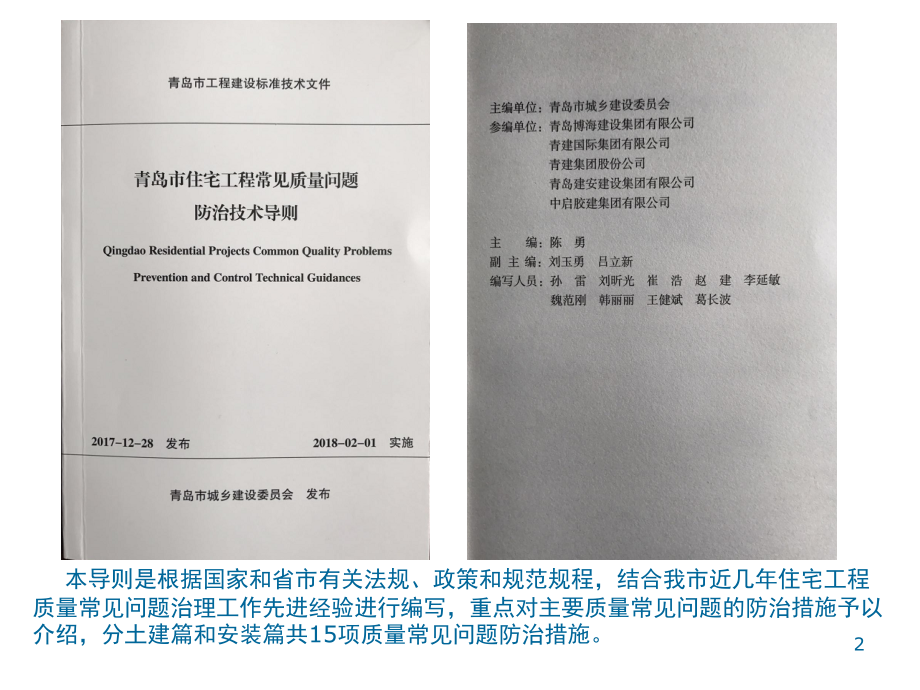 青岛市住宅工程质量常见问题防治技术导则(土建).ppt_第2页