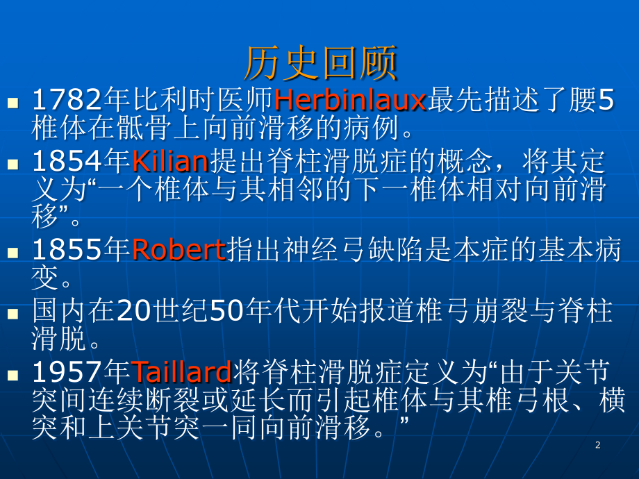 腰椎滑脱症PPT参考课件.ppt_第2页