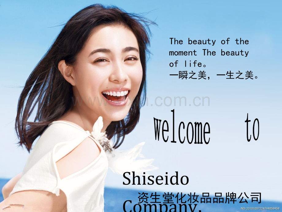 资生堂介绍(课堂PPT).ppt_第1页