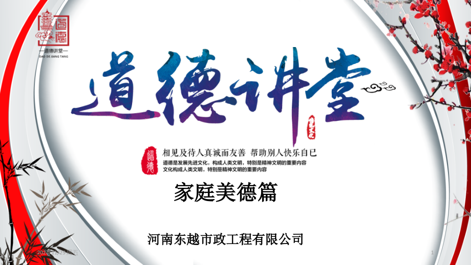 道德讲堂(家庭美德).pptx_第1页