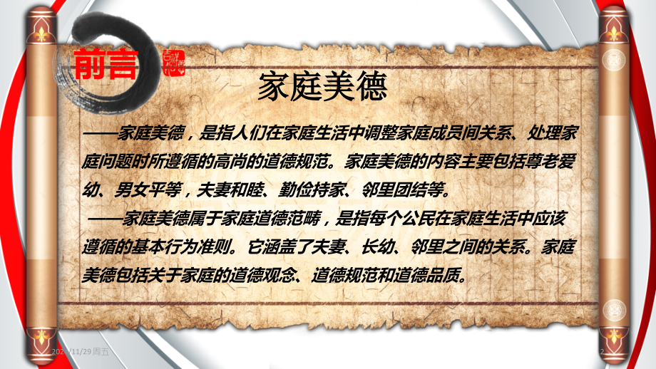 道德讲堂(家庭美德).pptx_第2页