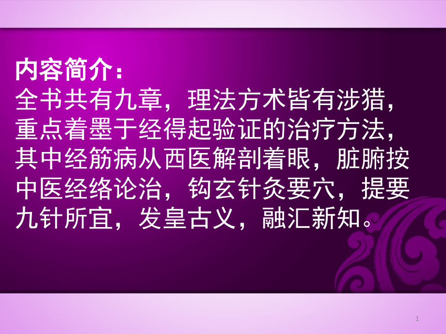 针道摸象.ppt_第1页