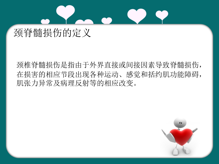 颈脊髓损伤的个案分析课件.ppt_第2页