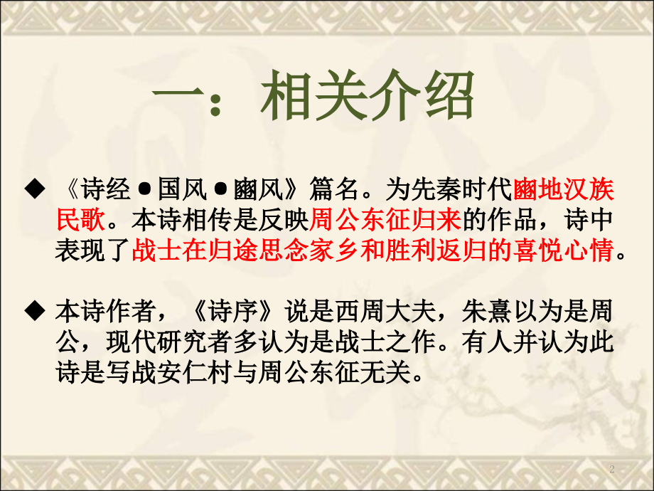 诗经东山.ppt_第2页