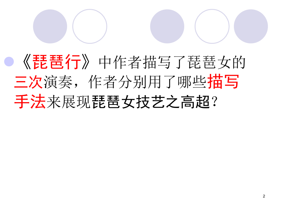 诗歌中描写手法.ppt_第2页