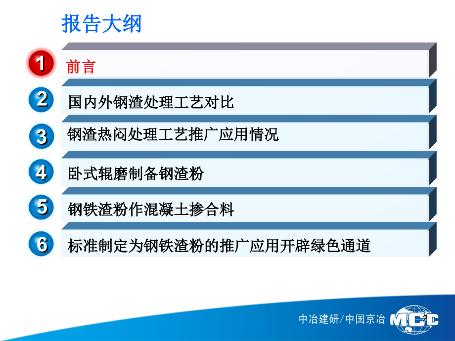 钢渣处理与钢铁渣粉技术-很全.ppt_第2页
