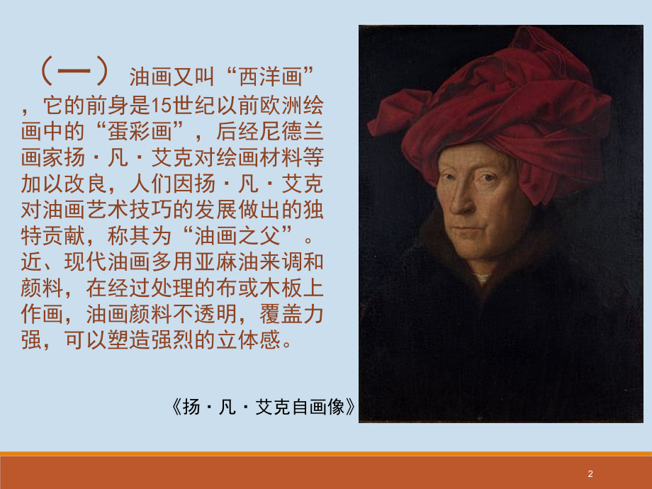 荔林小学油画社团材料准备(课堂PPT).ppt_第2页