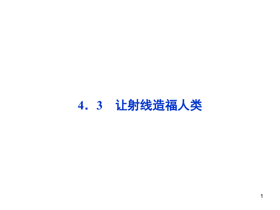 沪科物理选修(课堂PPT).ppt_第1页
