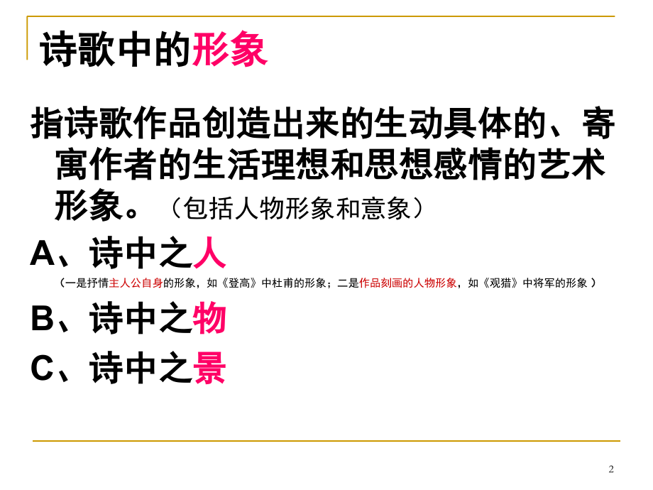 诗歌鉴赏-形象意象意境(课堂PPT).ppt_第2页