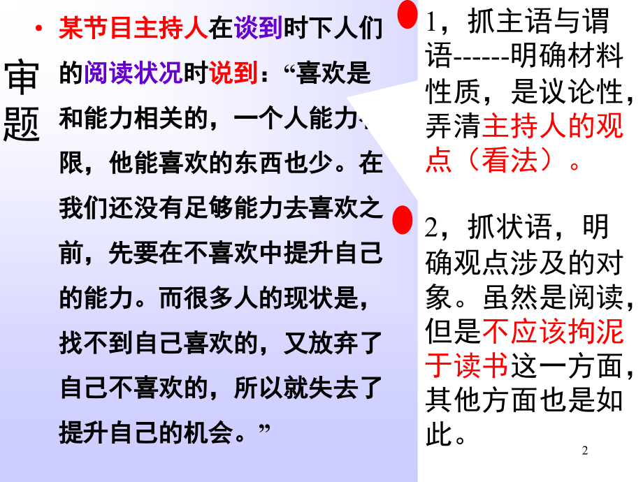 材料作文喜欢与能力.ppt_第2页