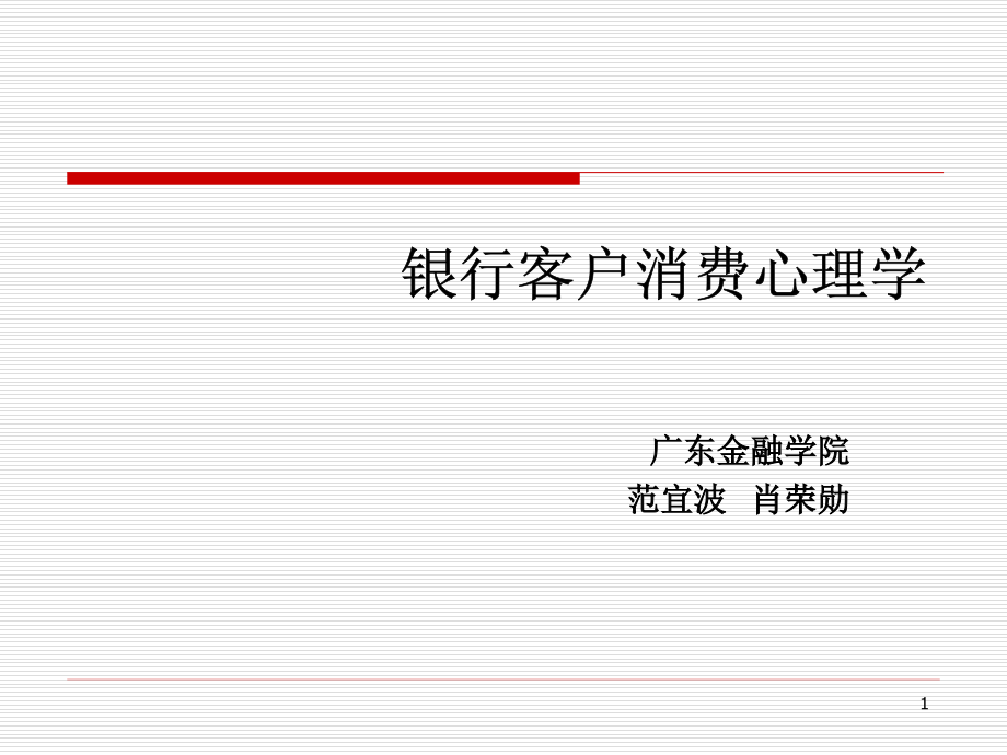 金融业未来发展趋势优秀PPT.ppt_第1页