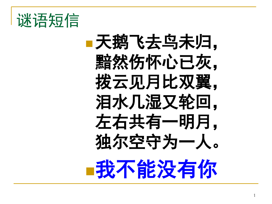 汉字的结构(课堂PPT).ppt_第1页