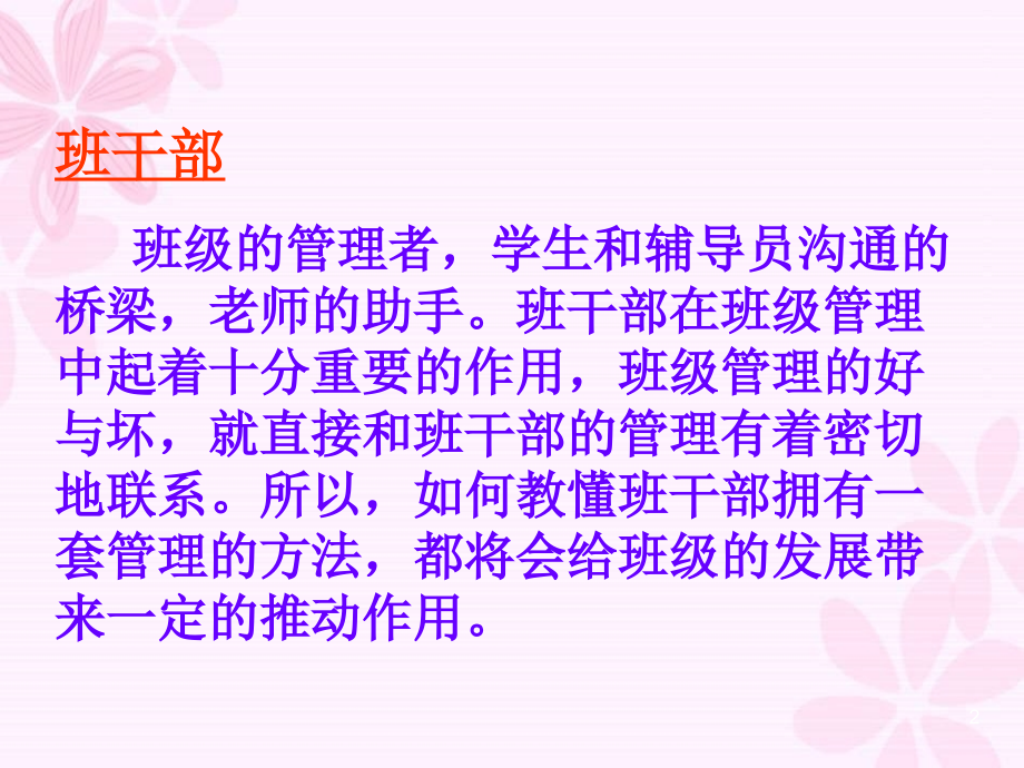 班干部的培训.ppt_第2页