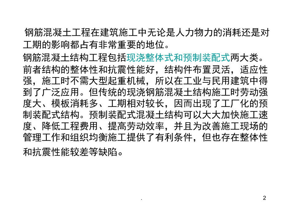 钢筋混凝土工程(课堂PPT).ppt_第2页