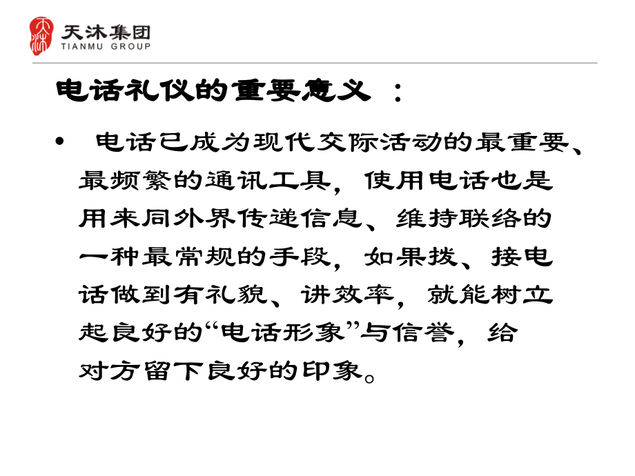 电话礼仪培训优秀PPT.ppt_第2页
