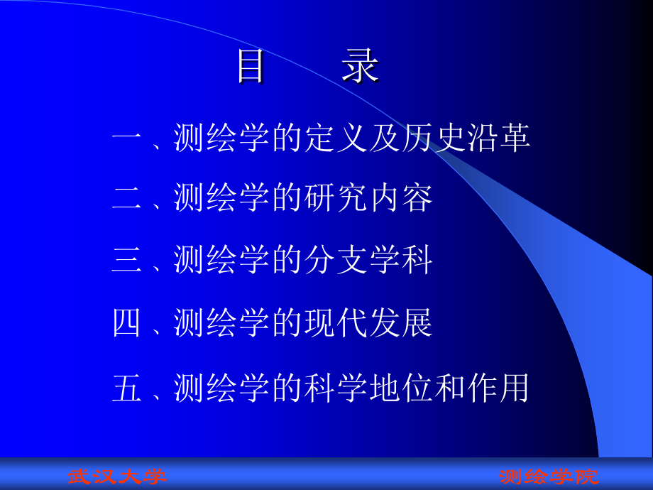 测绘学概论-总论演示课件.ppt_第2页