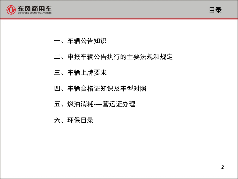 车辆公告及相关知识演示幻灯片.ppt_第2页