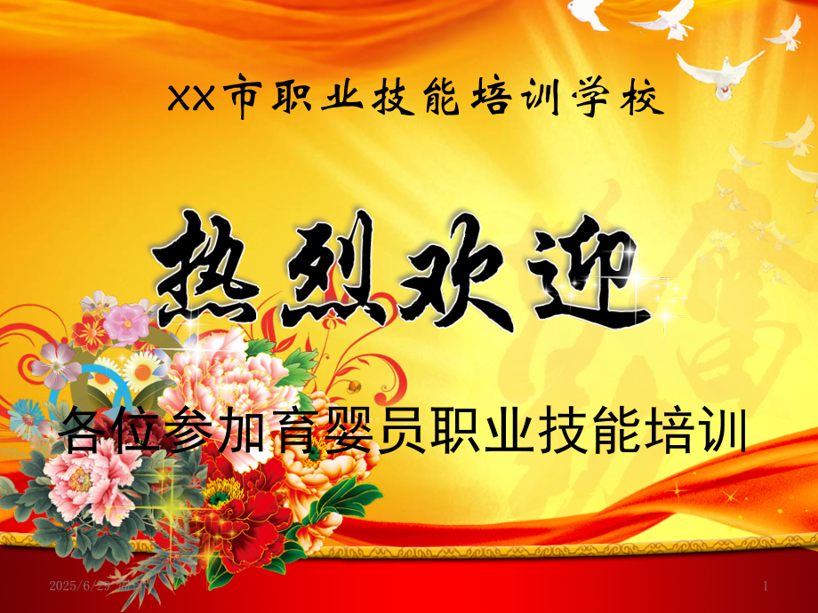 育婴基础知识(一、生长发育基本知识)(生理)(课堂PPT).ppt_第1页