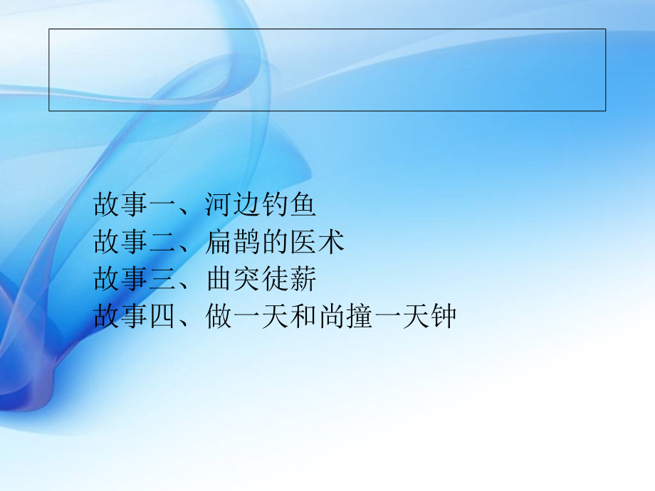趣味会计税务会计之小故事蕴含大道理.ppt_第2页