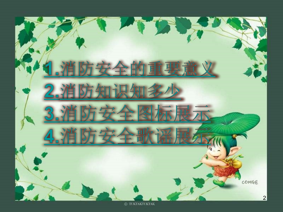 消防安全公开课.ppt_第2页